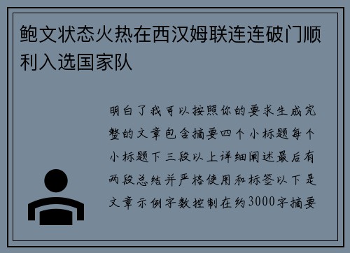 鲍文状态火热在西汉姆联连连破门顺利入选国家队 鲍文状态火热在西汉姆联连连破门顺利入选国家队