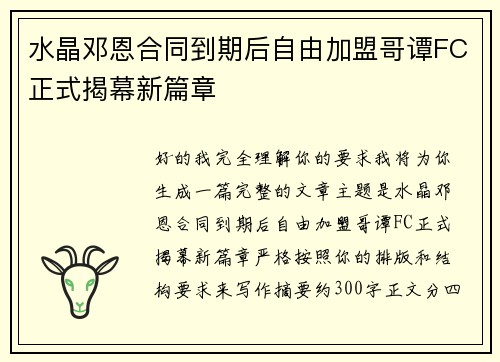 水晶邓恩合同到期后自由加盟哥谭FC正式揭幕新篇章 水晶邓恩合同到期后自由加盟哥谭FC正式揭幕新篇章