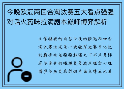 今晚欧冠两回合淘汰赛五大看点强强对话火药味拉满剧本巅峰博弈解析 今晚欧冠两回合淘汰赛五大看点强强对话火药味拉满剧本巅峰博弈解析
